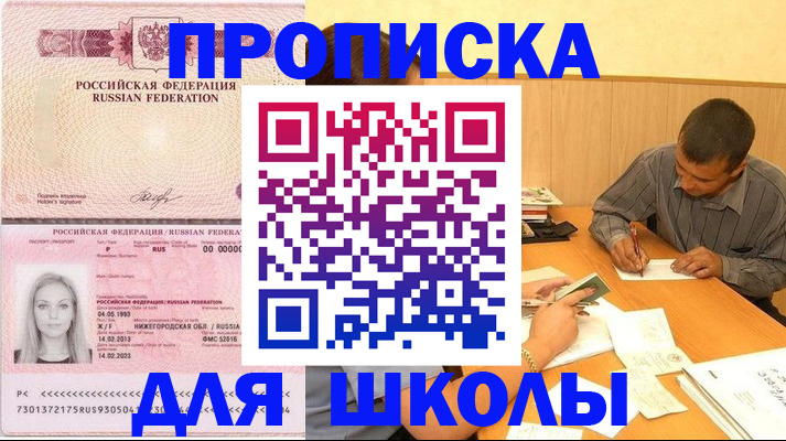 прописка законно в Снежинске