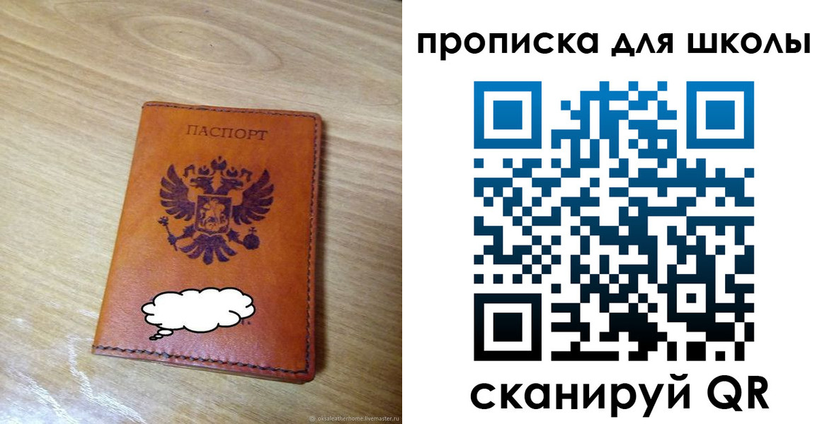 временная регистрация для школы в Снежинске