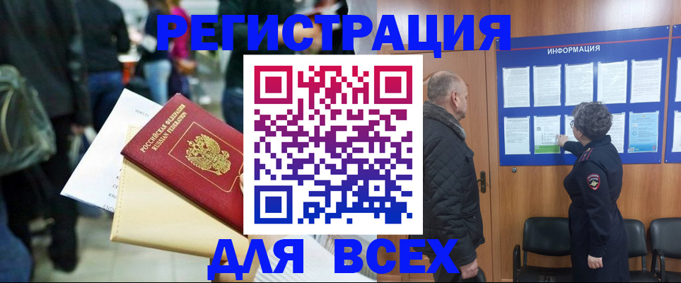 прописка ребенка в Снежинске