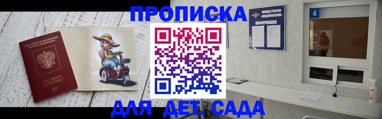 временная регистрация для школы в Снежинске